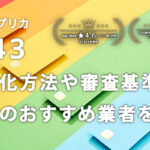 B/43(ビーヨンサン)で即日現金化する方法と最新のおすすめ業者を解説