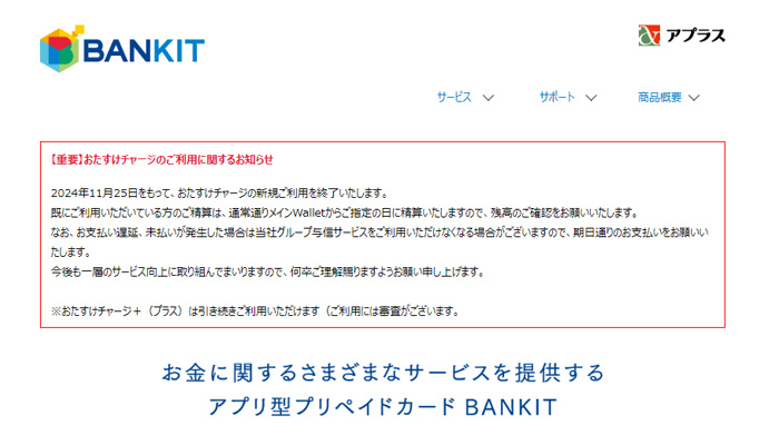 BANKIT(バンキット)の公式サイト