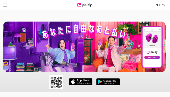 Paidyが提供する「あと払いペイディ」の公式サイト