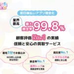 プリティーキャッシュで後払いアプリを現金化する方法と口コミ評判を解説