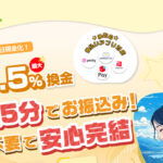 COCOe(ココイー)の口コミ評判｜後払いアプリを現金化する方法を解説