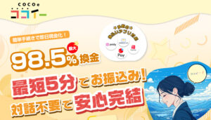 COCOe(ココイー)の公式サイト