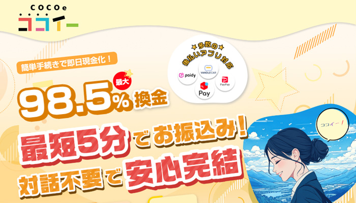 COCOe(ココイー)の公式サイト