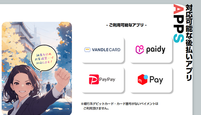 COCOe(ココイー)で現金化できる、後払いアプリの種類一覧。