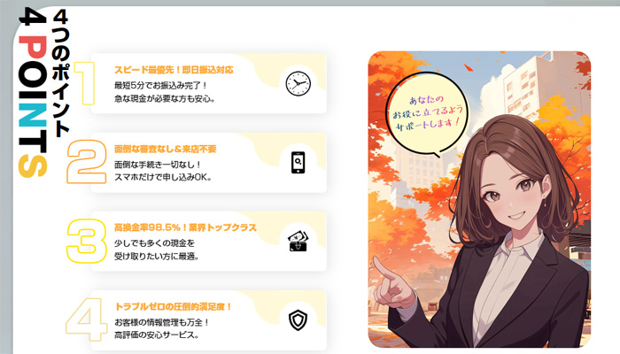 COCOe(ココイー)の後払いアプリ現金化、4つのポイントを解説。