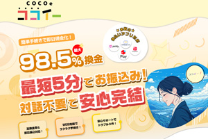 COCOe(ココイー)