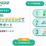 簡単ファクタリングの口コミ・評判｜利用方法と特徴を解説