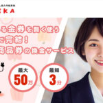 パプリカの口コミ評判と先払い買取のご利用方法を解説