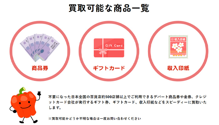 パプリカで先払い買取ができる商品一覧