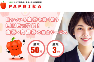 パプリカ
