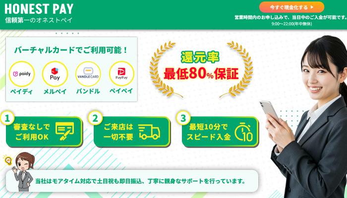 HONEST PAY(オネストペイ)の公式サイト
