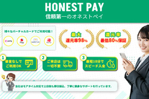 HONEST PAY(オネストペイ)