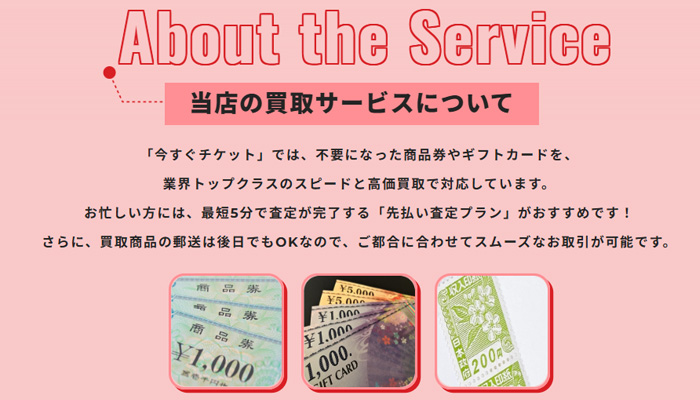 「今すぐチケット」で利用できる先払い買取についての説明