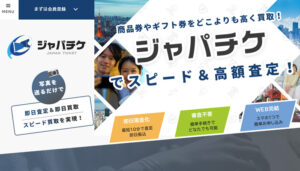 ジャパチケの公式サイト
