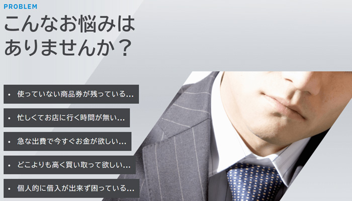 ジャパチケで利用できる先払い買取のご案内