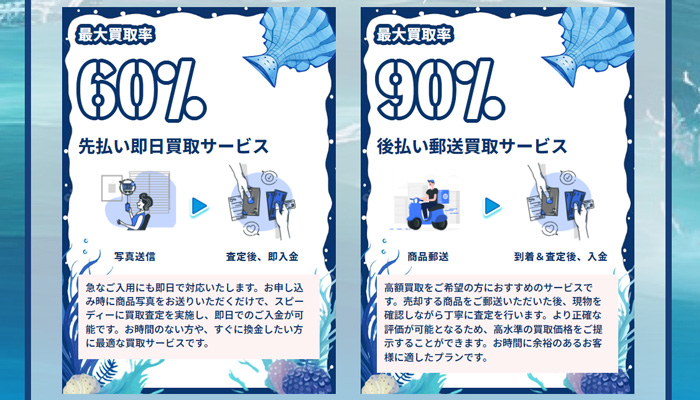 オーシャンチケットでご利用できる、買取サービスの種類と説明