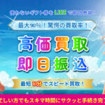 オーシャンチケットの先払い買取の口コミ評判と利用方法を解説