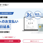 DGFT請求書カード払い｜口コミ評判と手数料・ご利用方法を解説