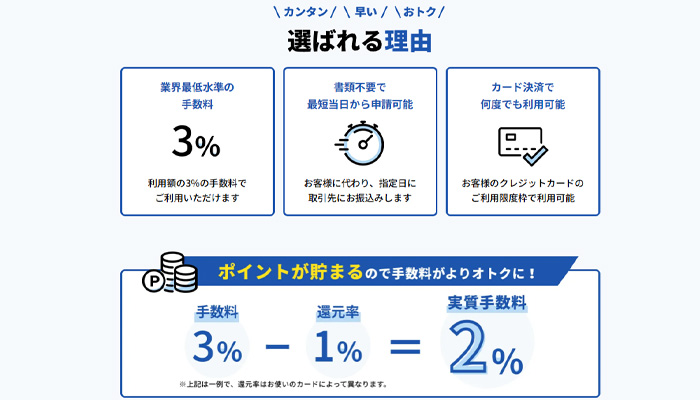 「DGFT請求書カード払い」が選ばれる理由の解説
