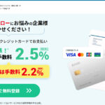 Fintoカード後払い｜ご利用方法と口コミ評判・手数料について解説