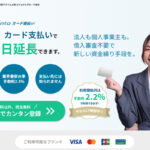 Fintoカード後払い｜ご利用方法と口コミ評判・手数料について解説