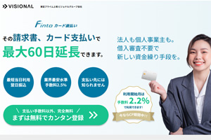 Fintoカード後払い