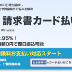LP請求書カード払い｜口コミ評判と手数料・ご利用方法を解説