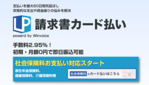 LP請求書カード払いの公式サイト