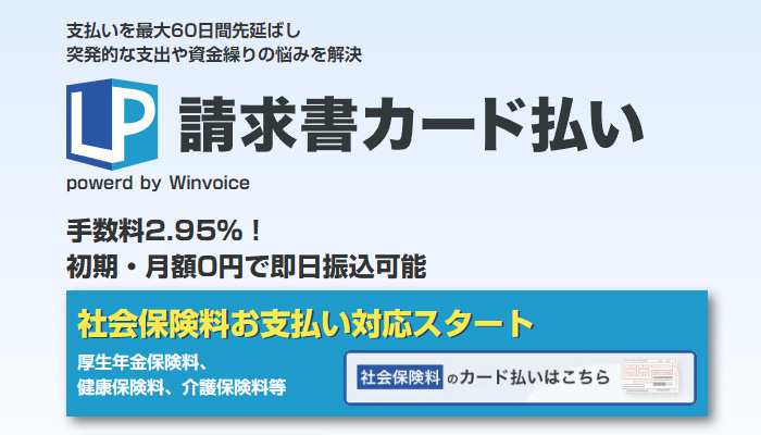 LP請求書カード払いの公式サイト