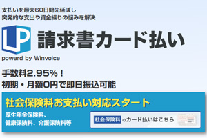 LP請求書カード払い