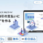 ゆとりペイ｜請求書カード払いの手数料と利用方法・口コミ評判を解説