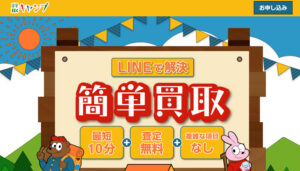 買取キャンプの公式サイト