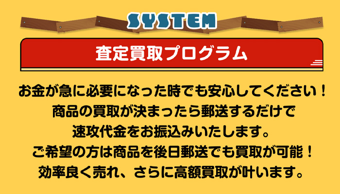 買取キャンプの「査定買取プログラム」についての説明