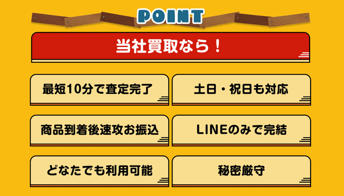 買取キャンプのおすすめポイント