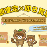 買取たぬ吉 口コミ評判と先払い買取のご利用方法・特徴を解説