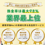 ファストライフの口コミ評判と後払いアプリ現金化の利用方法を解説