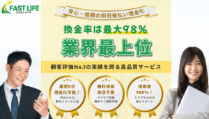 ファストライフの公式サイト