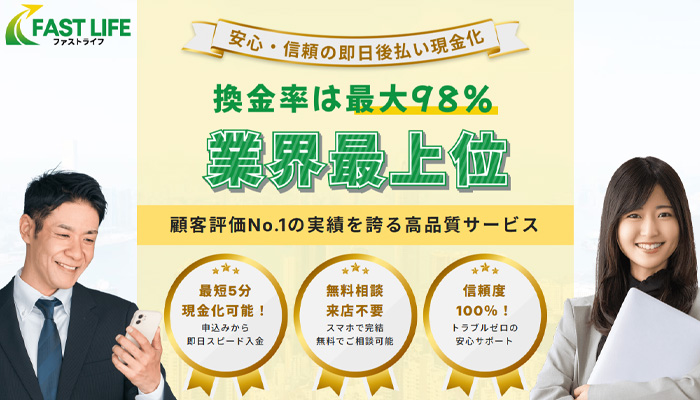 ファストライフの公式サイト