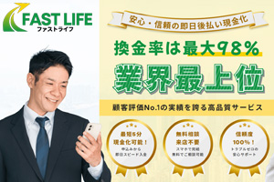 ファストライフ