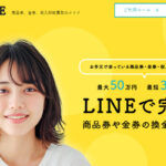 MAKE(メイク) 先払い買取の利用方法と口コミ評判を解説