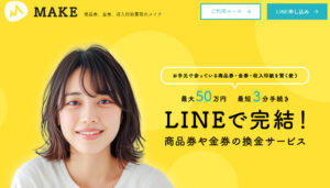 MAKE(メイク)の公式サイト
