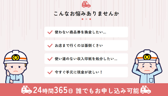 チケット救急隊の先払い買取で解決できる悩みの紹介。