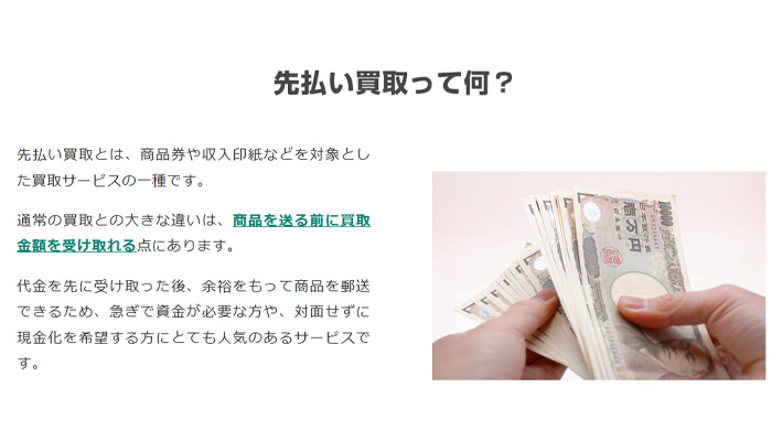 ムーミンの先払い買取についての説明