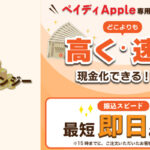 買取ガンジー 後払いアプリの現金化方法と特徴・口コミ評判を解説