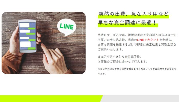 買取ダッシュが提供する先払い買取サービスの申し込み方法に関する案内