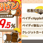 買取ドン 現金化サービスの換金率と口コミ・評判・安全性を解説