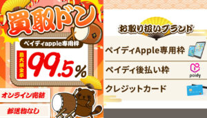 買取ドンの公式サイト画像