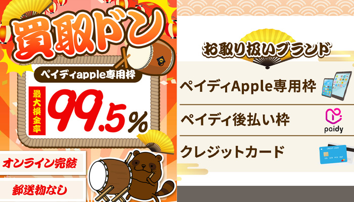 買取ドン 現金化サービスの換金率と口コミ・評判・安全性を解説