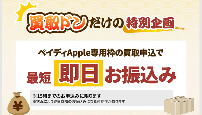 買取ドンの特別企画のお知らせ