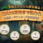 買取ワイルド 先払い買取の口コミ・評判と利用方法を詳しく解説